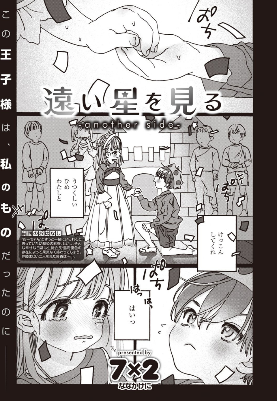 COMIC快楽天ビースト 2021年03月号 71 ページ目