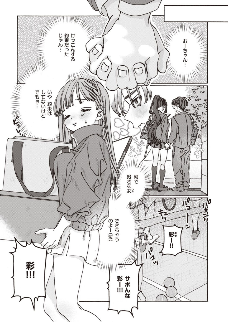 COMIC快楽天ビースト 2021年03月号 72 ページ目