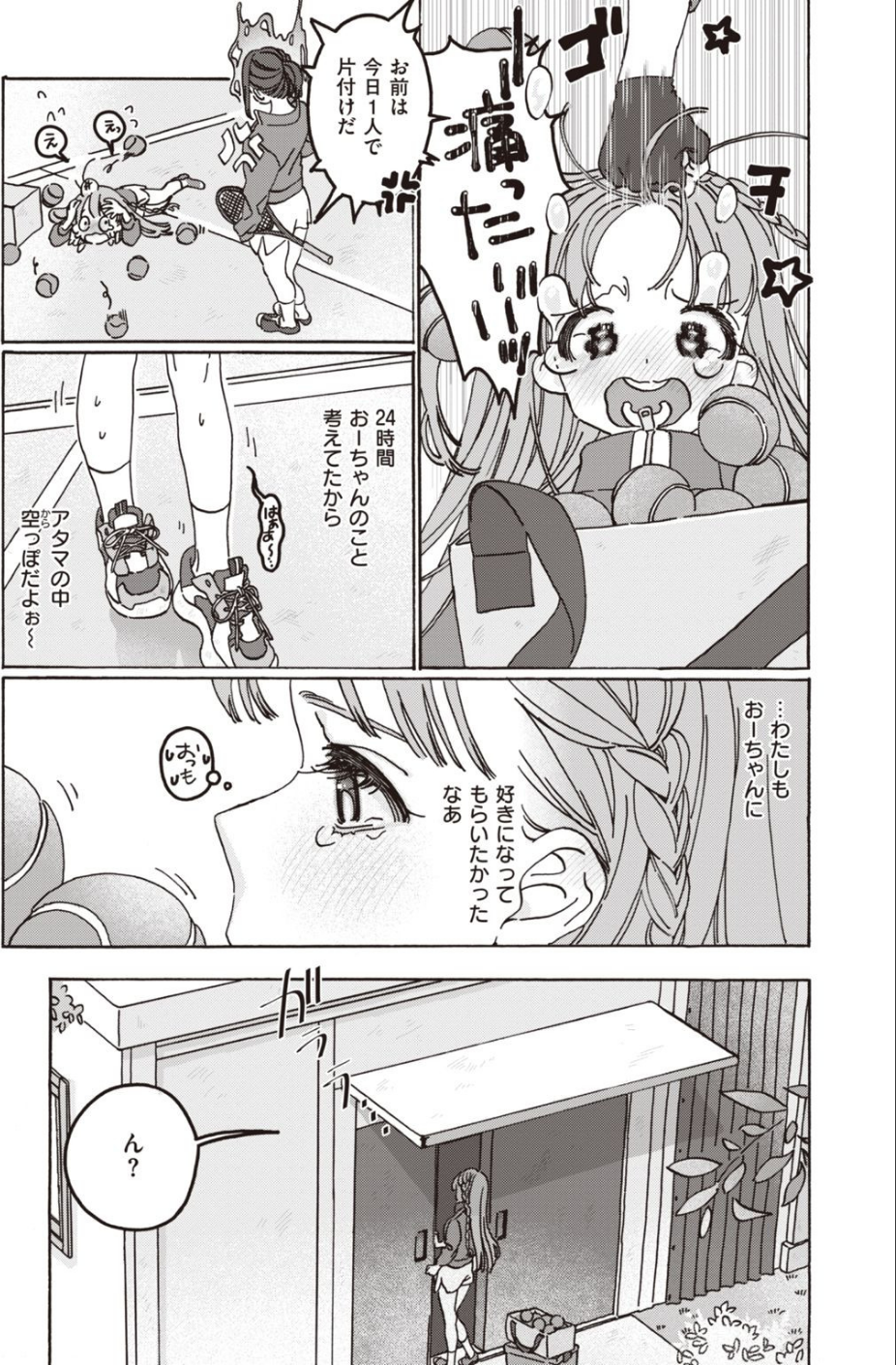 COMIC快楽天ビースト 2021年03月号 73 ページ目
