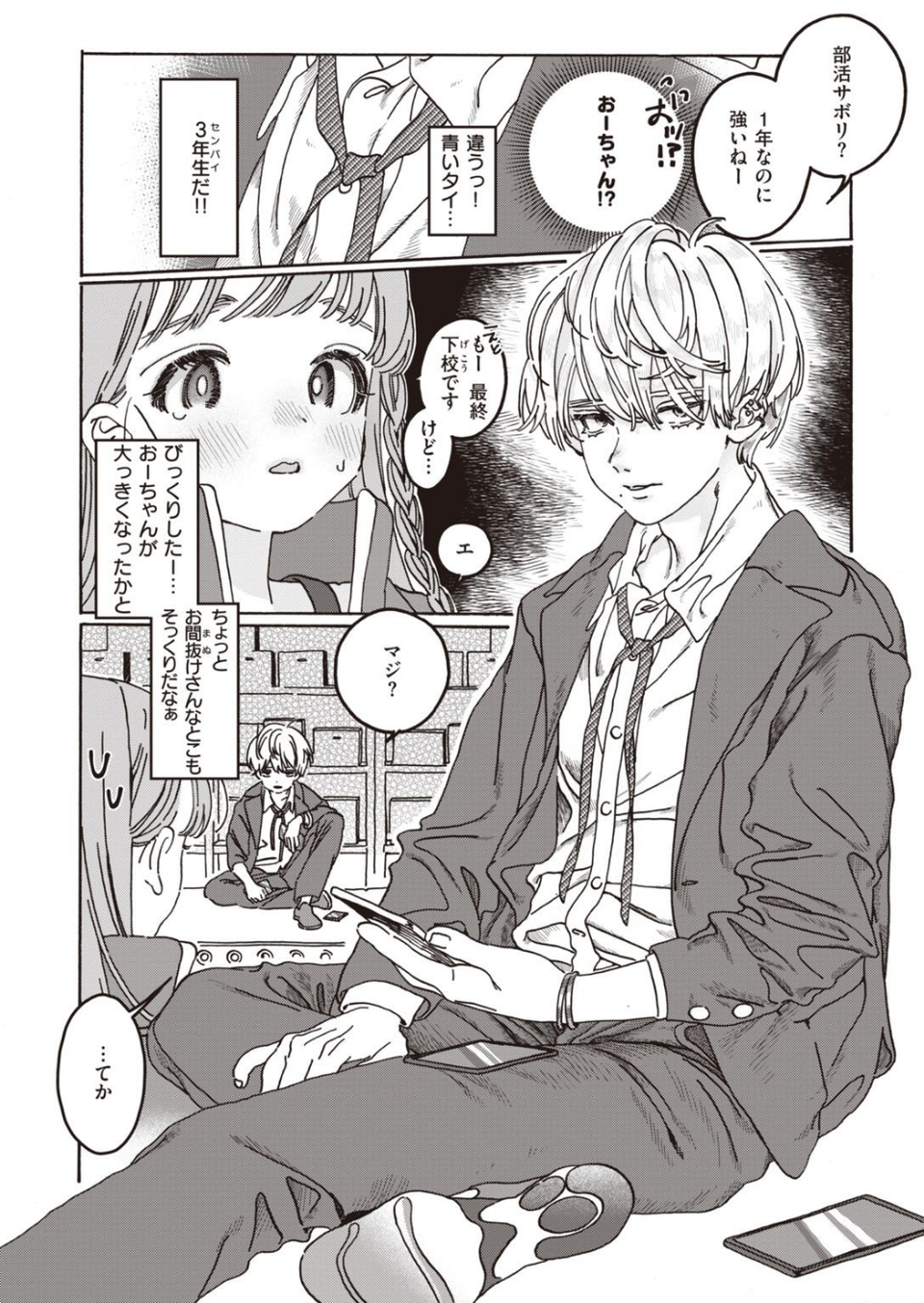 COMIC快楽天ビースト 2021年03月号 74 ページ目