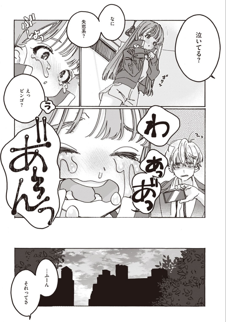 COMIC快楽天ビースト 2021年03月号 75 ページ目