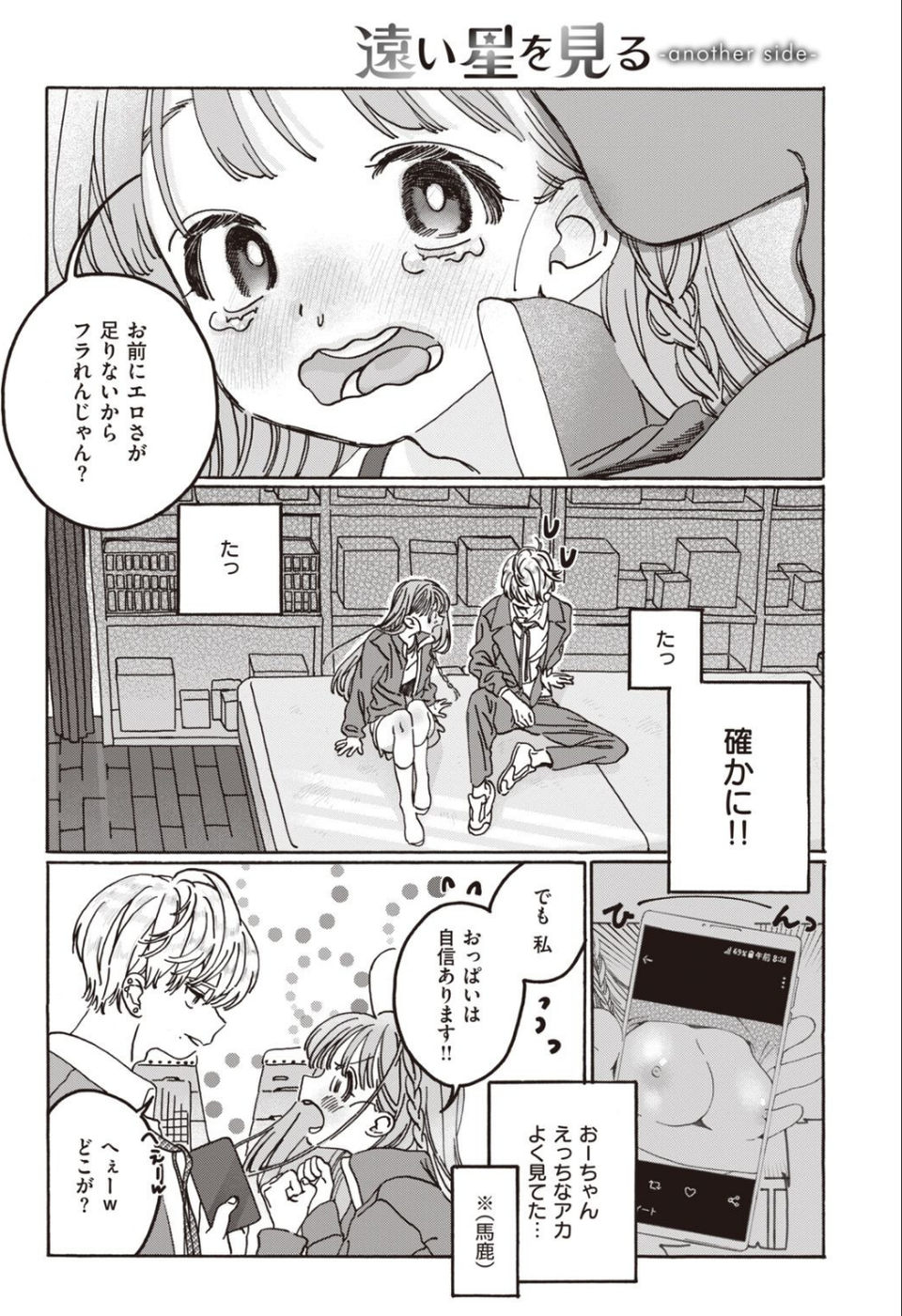 COMIC快楽天ビースト 2021年03月号 76 ページ目