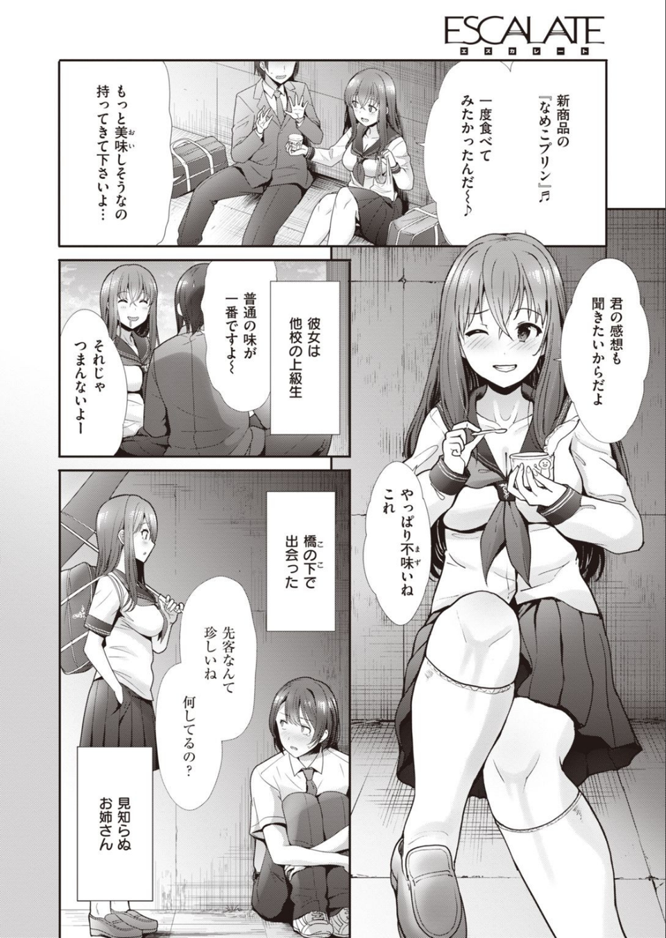 COMIC快楽天ビースト 2021年03月号 78 ページ目
