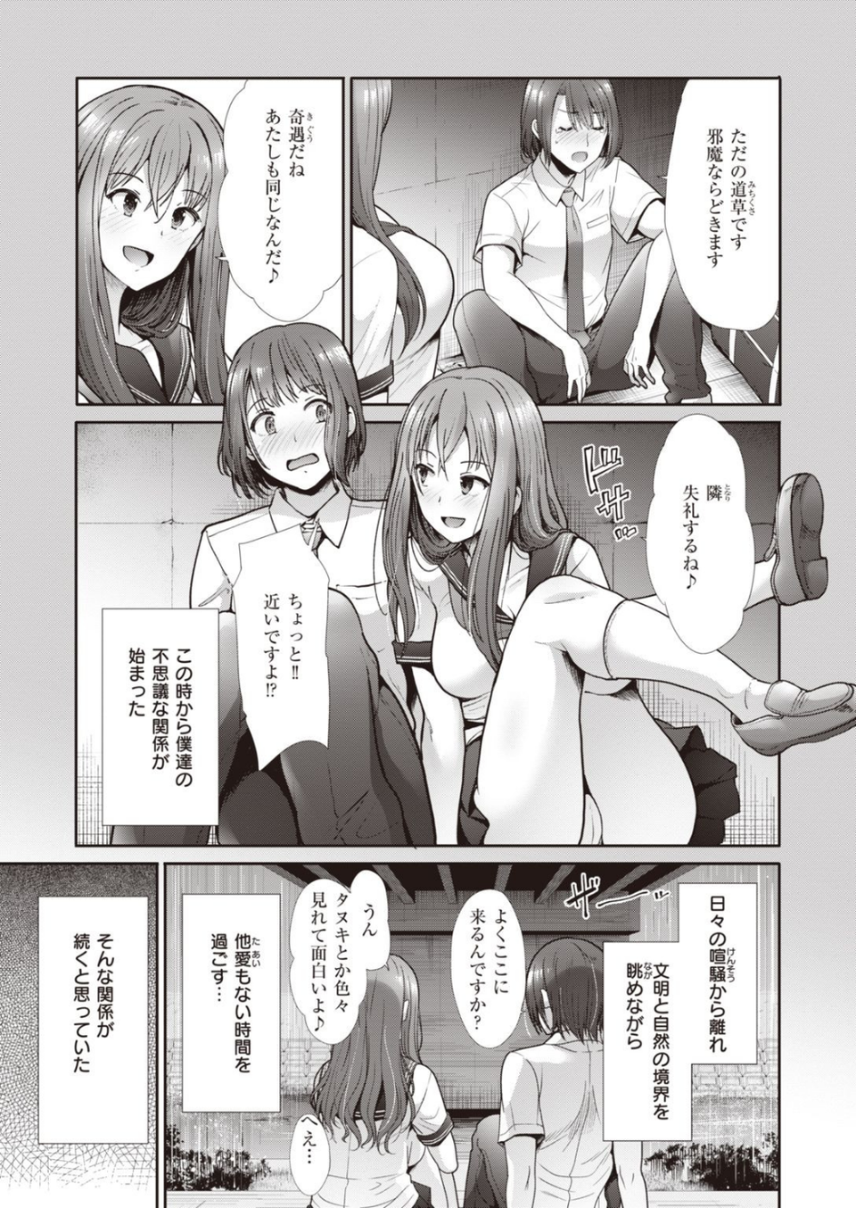 COMIC快楽天ビースト 2021年03月号 79 ページ目