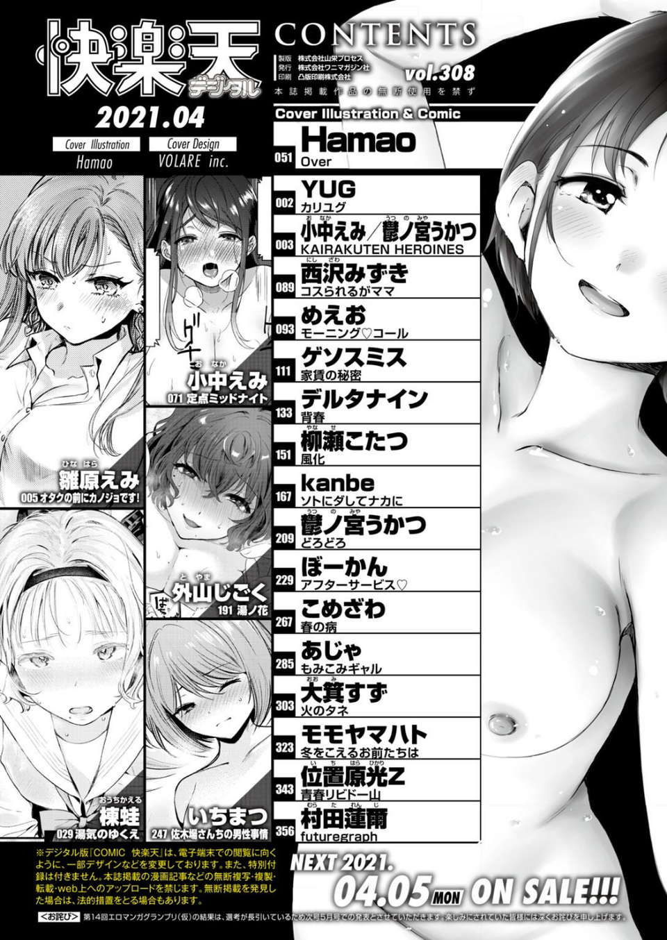 COMIC快楽天 2021年04月号 2 ページ目