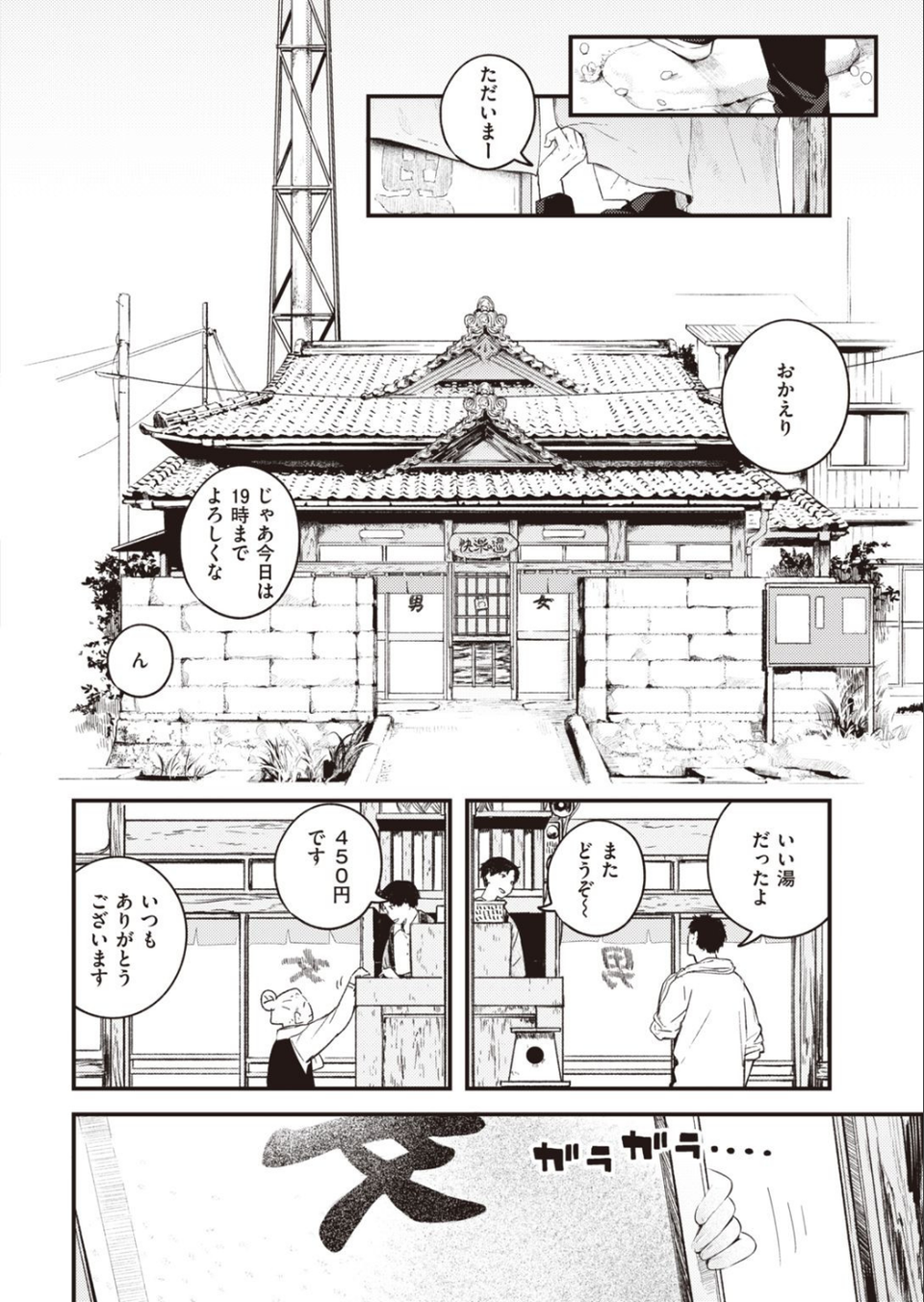 COMIC快楽天 2021年04月号 6 ページ目