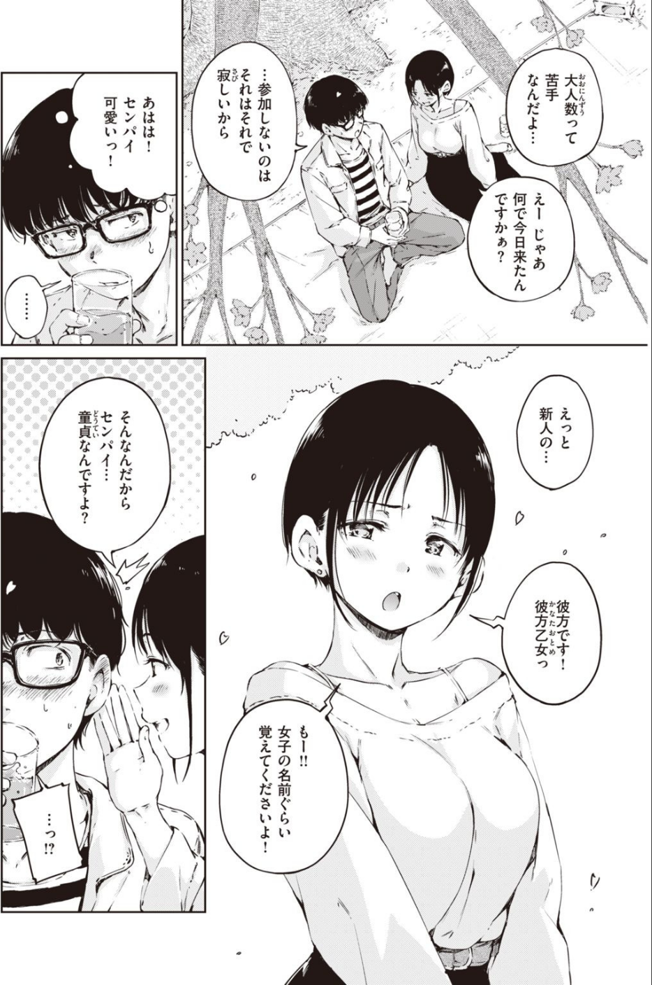 COMIC快楽天 2021年04月号 8 ページ目