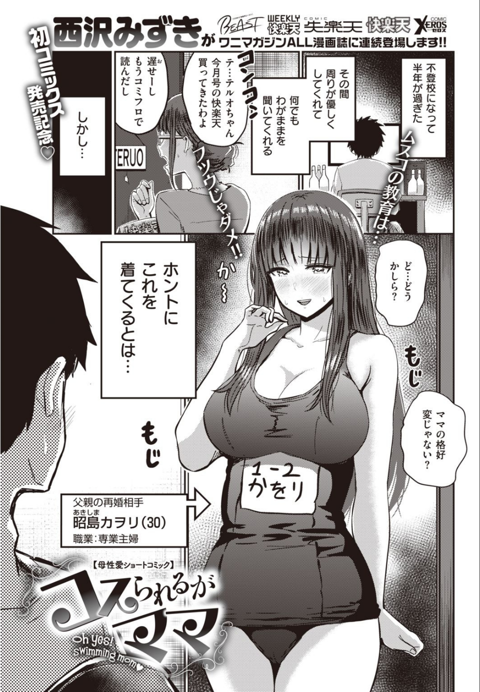COMIC快楽天 2021年04月号 11 ページ目