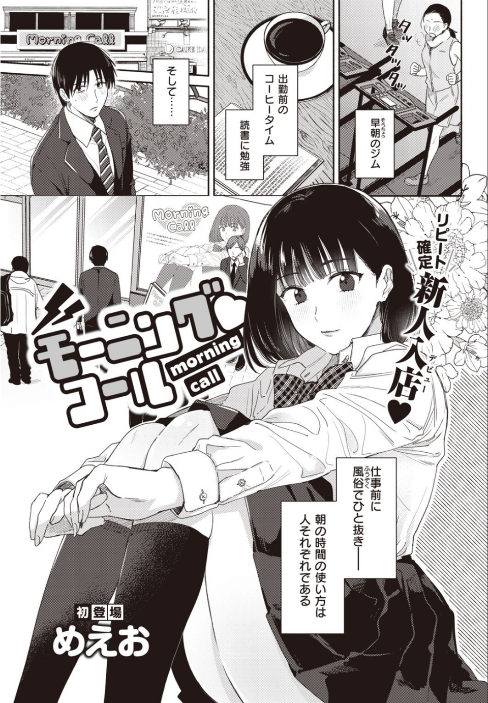 COMIC快楽天 2021年04月号 13 ページ目