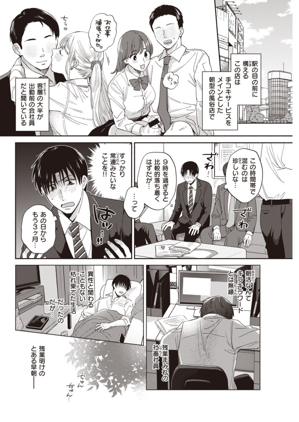 COMIC快楽天 2021年04月号 14 ページ目