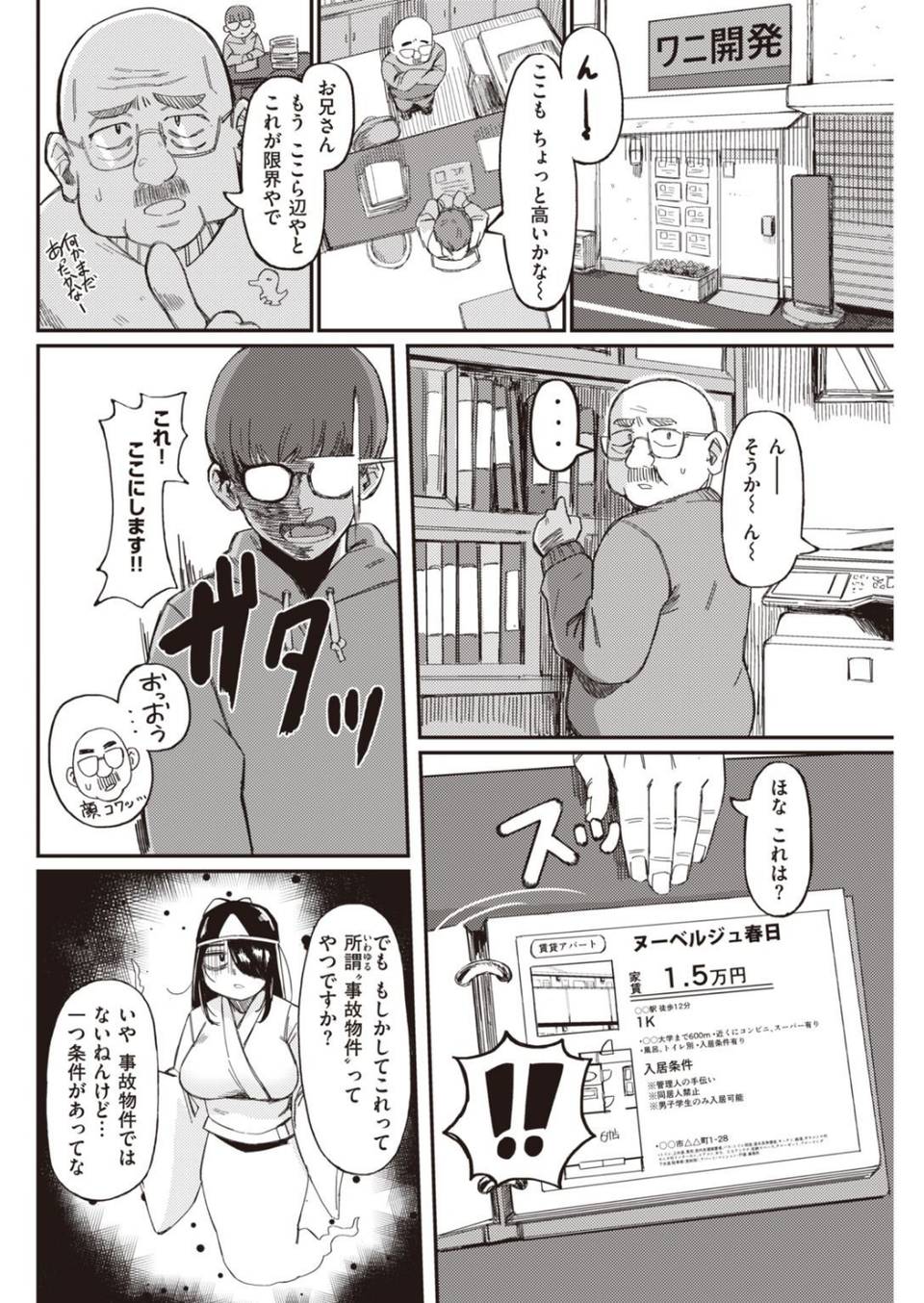 COMIC快楽天 2021年04月号 16 ページ目