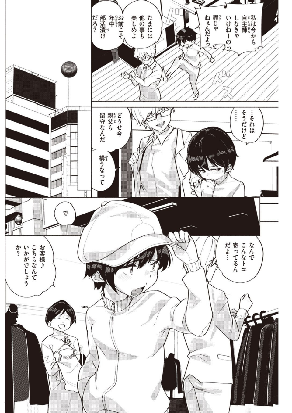COMIC快楽天 2021年04月号 22 ページ目