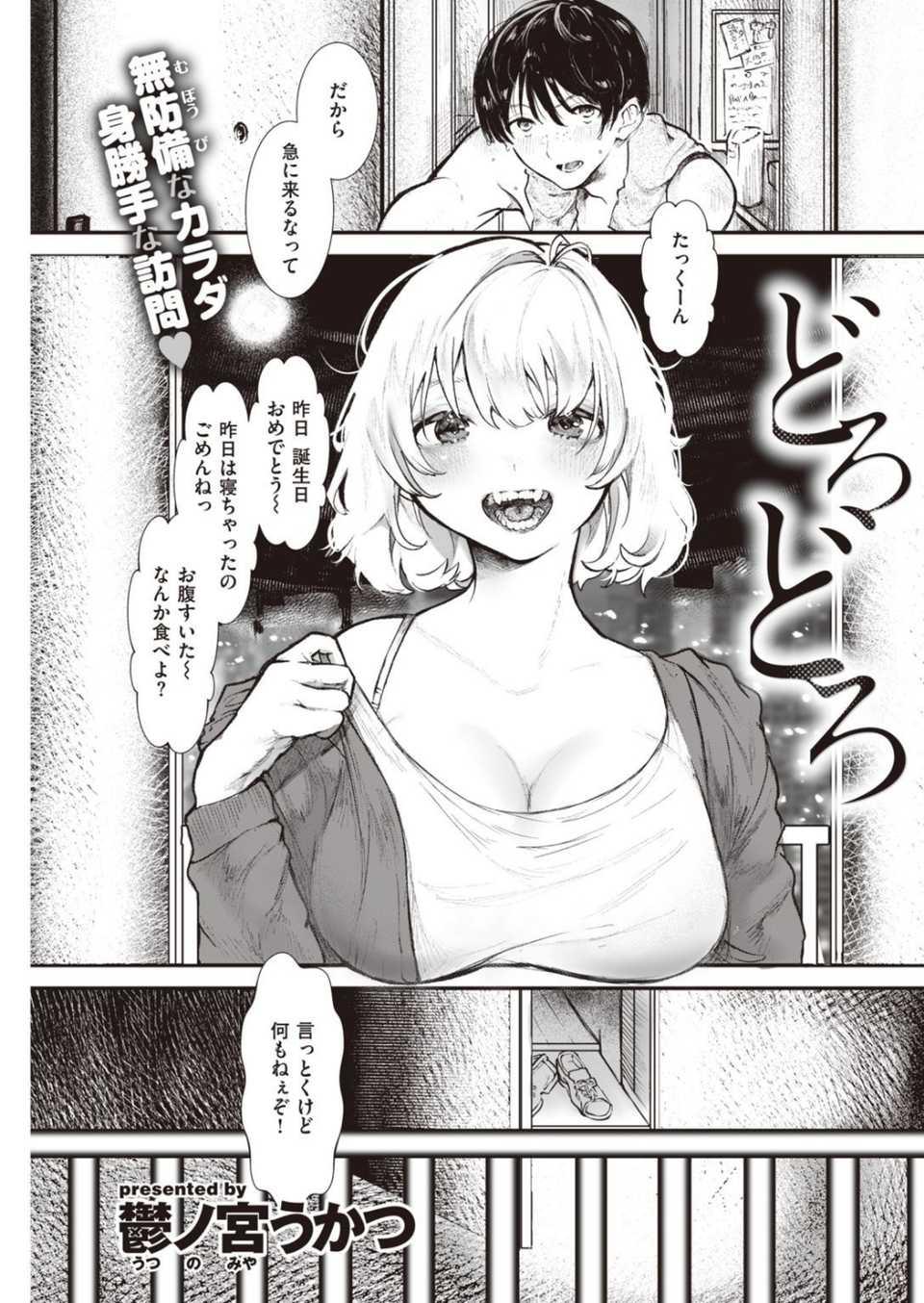 COMIC快楽天 2021年04月号 25 ページ目