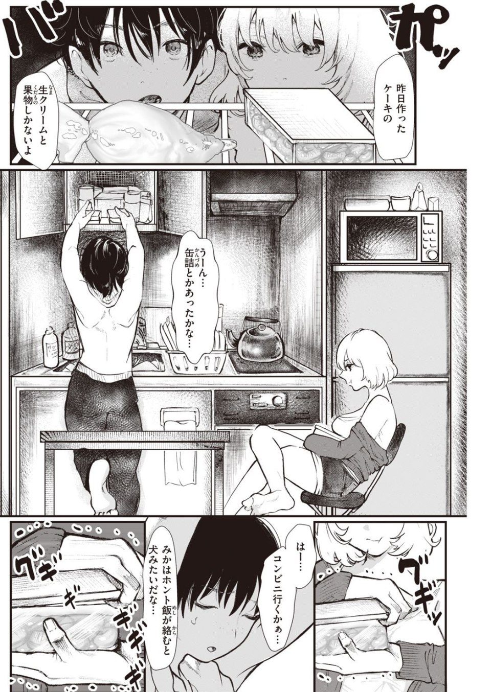 COMIC快楽天 2021年04月号 26 ページ目