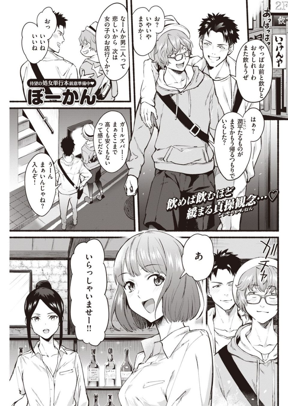 COMIC快楽天 2021年04月号 27 ページ目