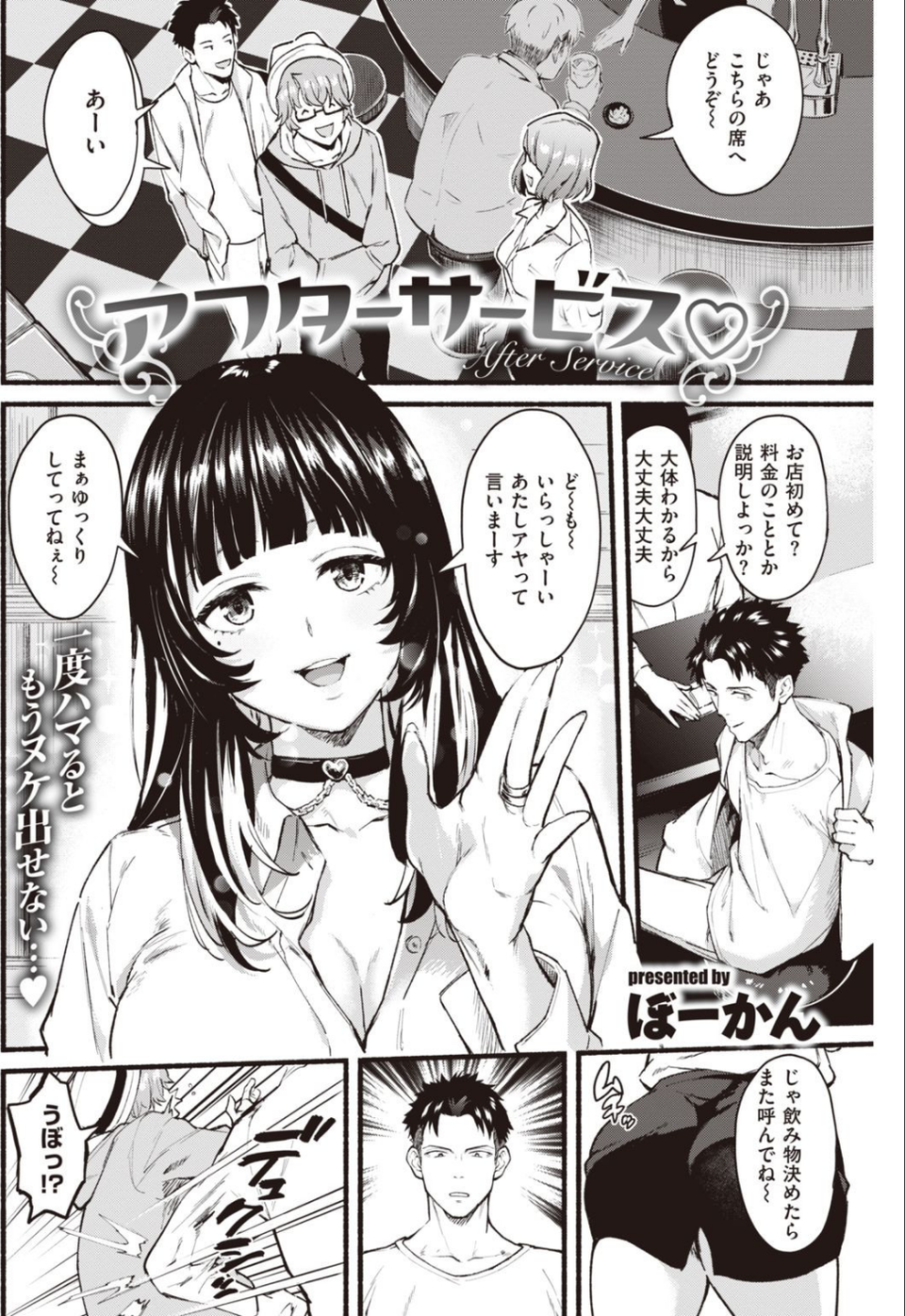 COMIC快楽天 2021年04月号 28 ページ目