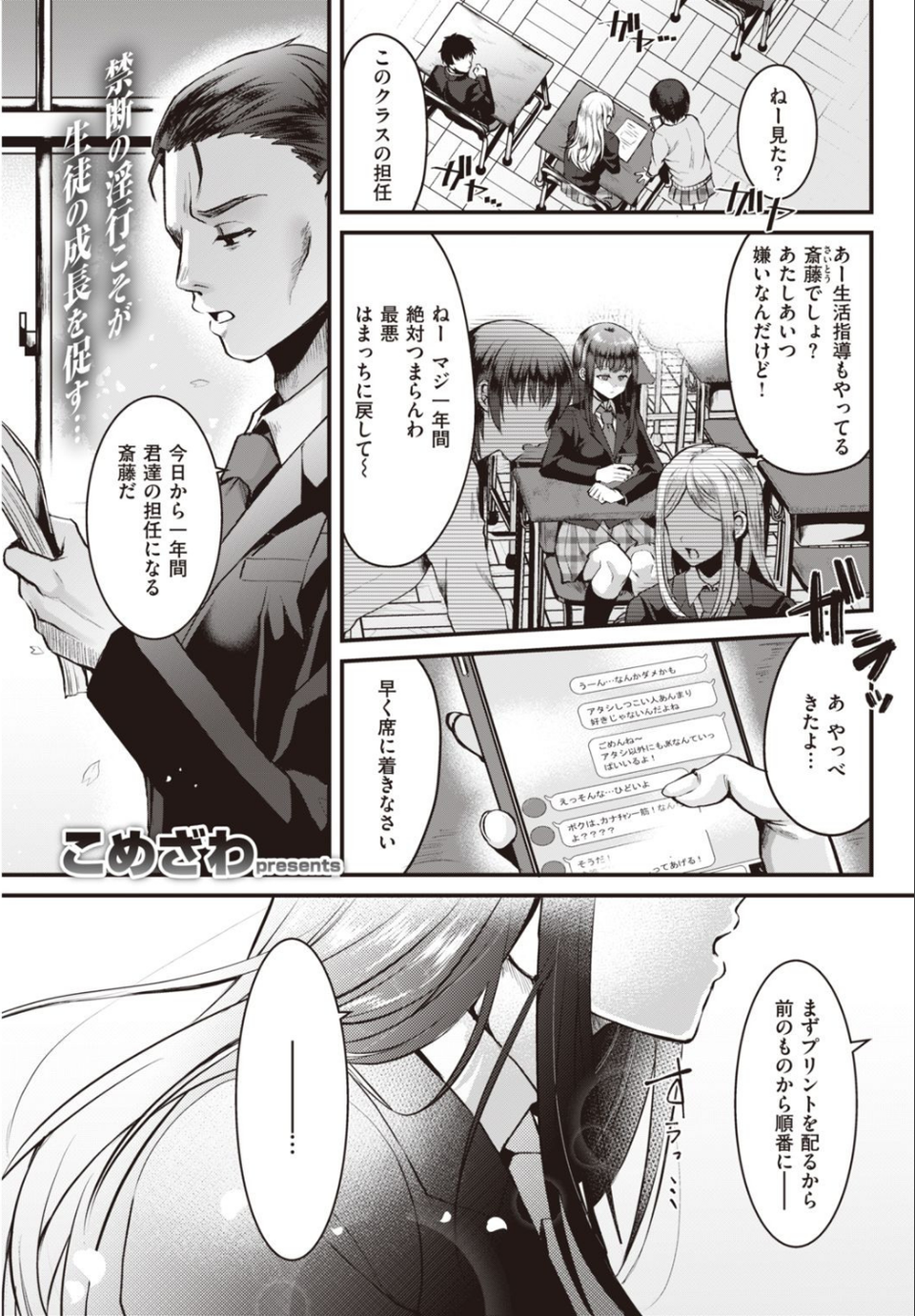 COMIC快楽天 2021年04月号 31 ページ目