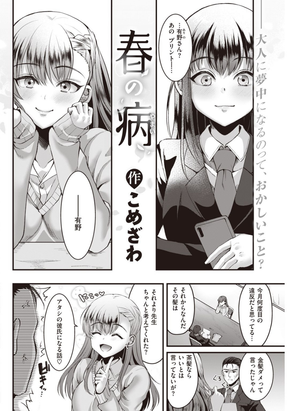 COMIC快楽天 2021年04月号 32 ページ目
