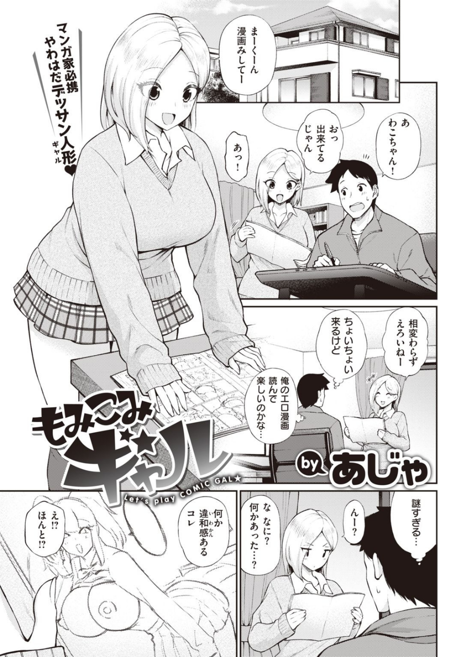 COMIC快楽天 2021年04月号 33 ページ目