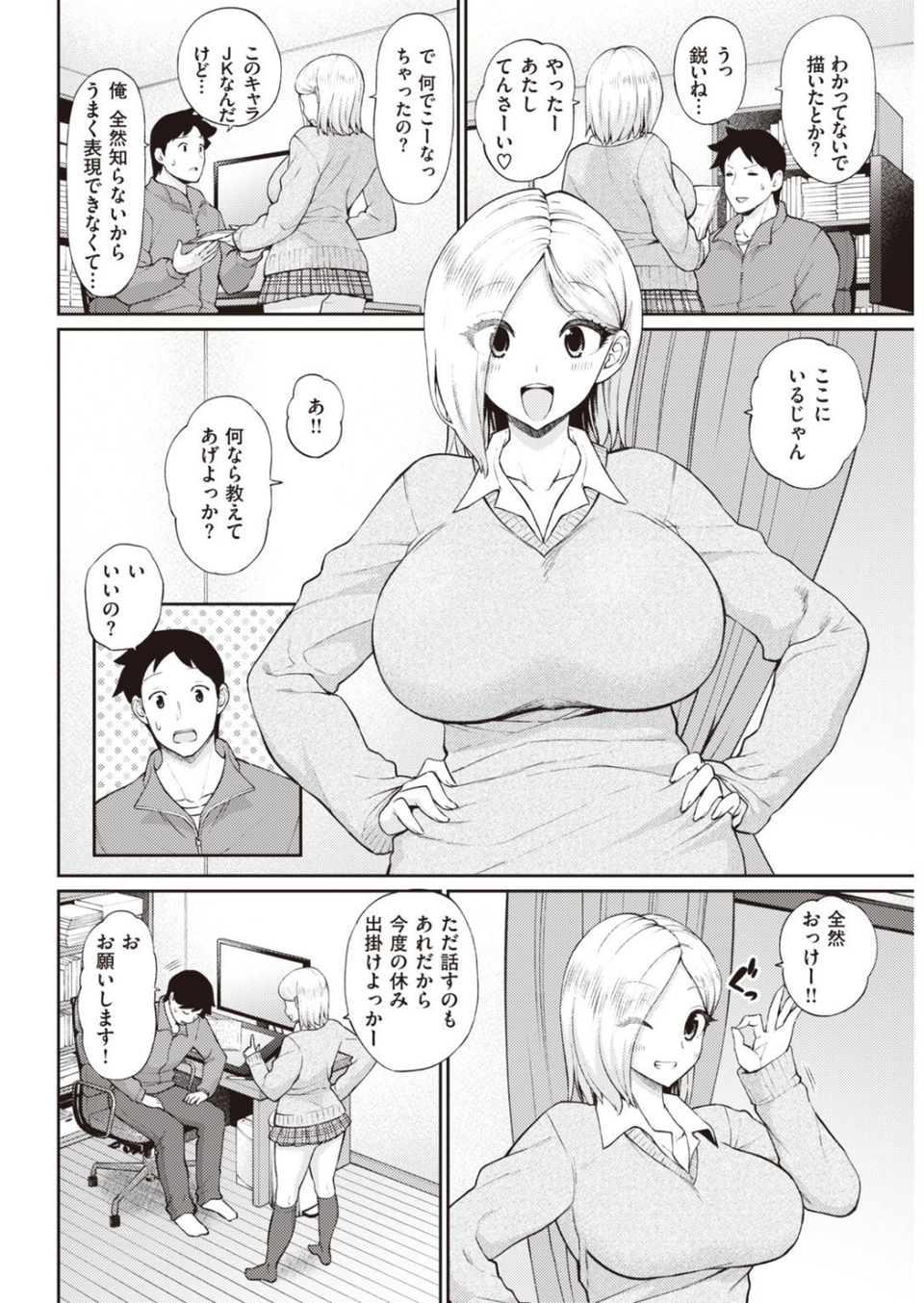 COMIC快楽天 2021年04月号 34 ページ目