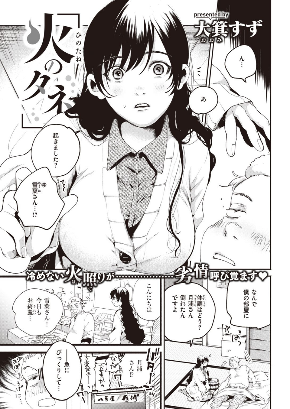 COMIC快楽天 2021年04月号 35 ページ目