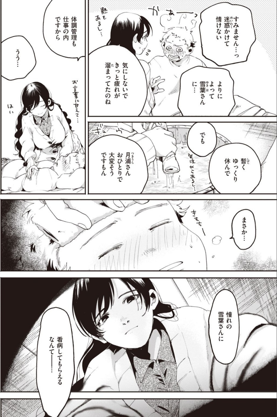 COMIC快楽天 2021年04月号 36 ページ目