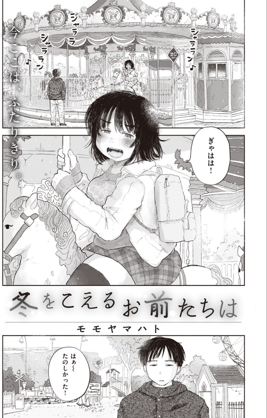 COMIC快楽天 2021年04月号 37 ページ目