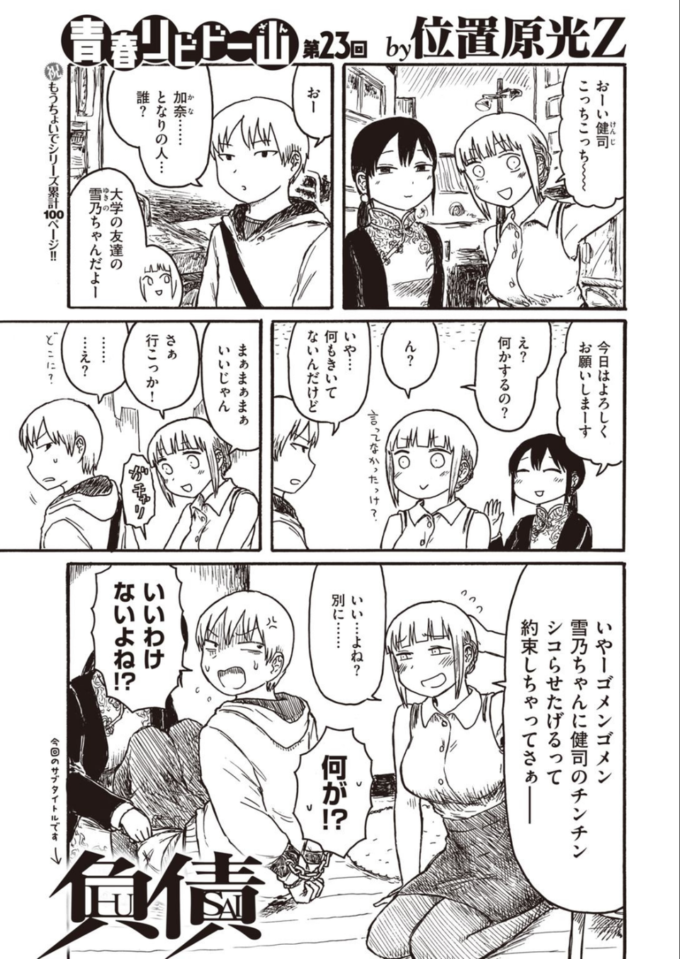 COMIC快楽天 2021年04月号 39 ページ目