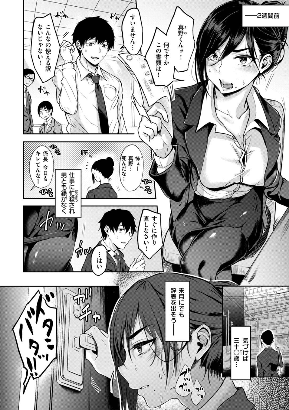 ちょろすぎっ！ 4 ページ目