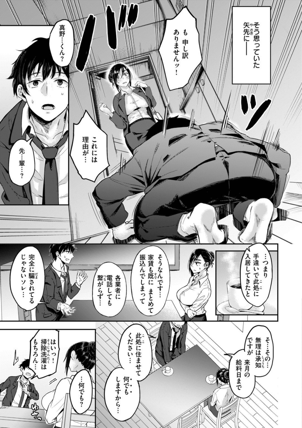 ちょろすぎっ！ 5 ページ目