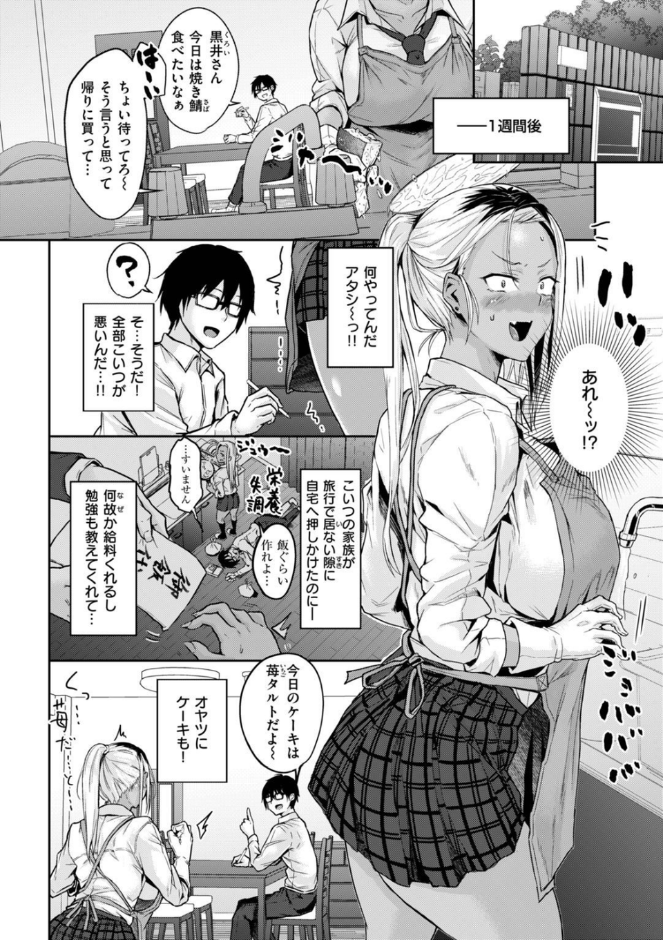 ちょろすぎっ！ 8 ページ目