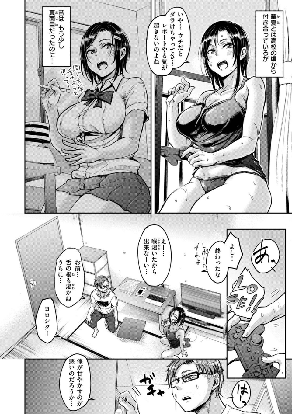 ちょろすぎっ！ 12 ページ目