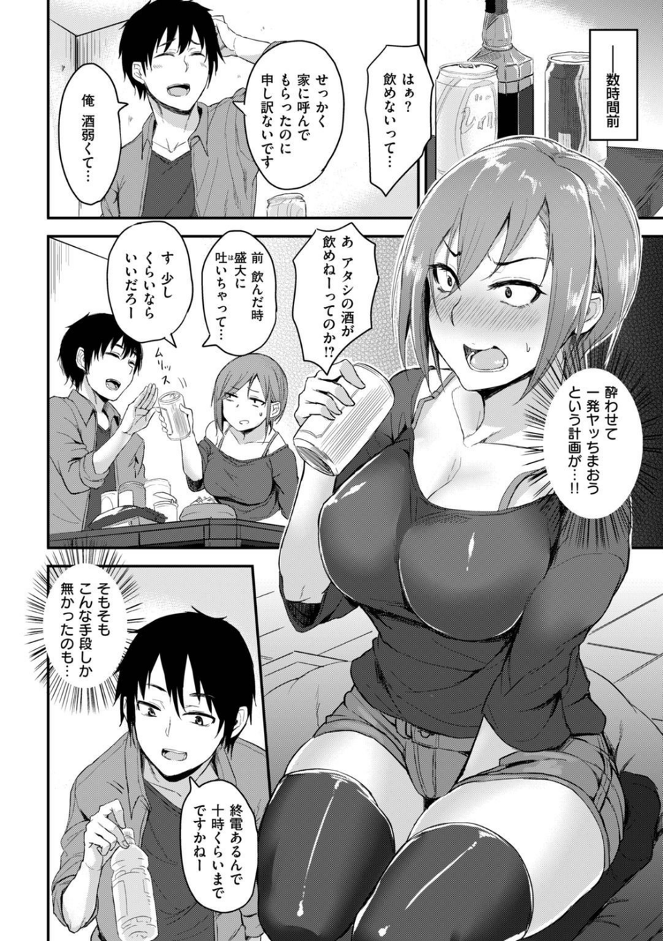 ちょろすぎっ！ 16 ページ目