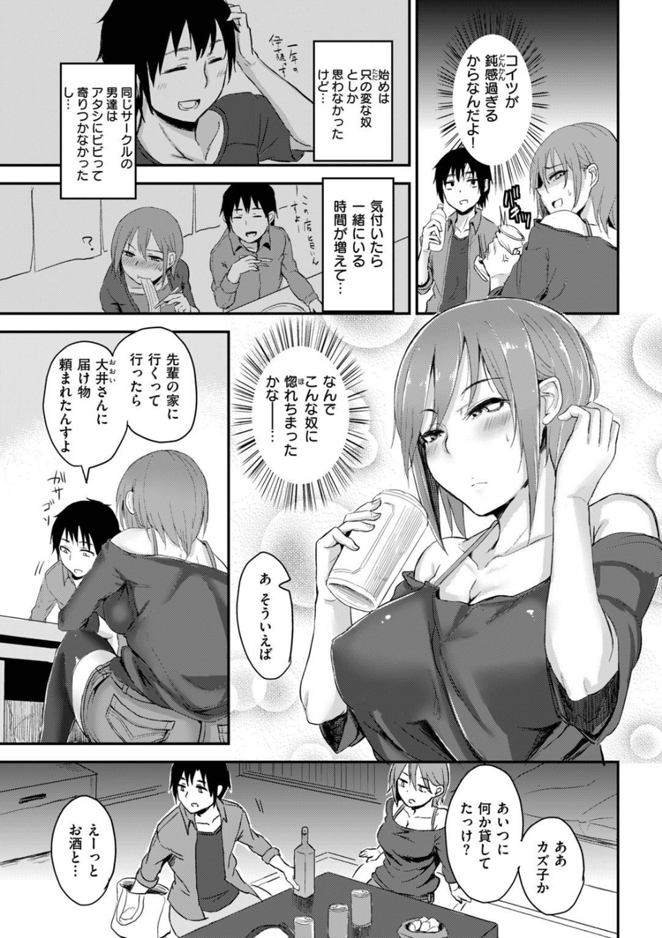 ちょろすぎっ！ 17 ページ目