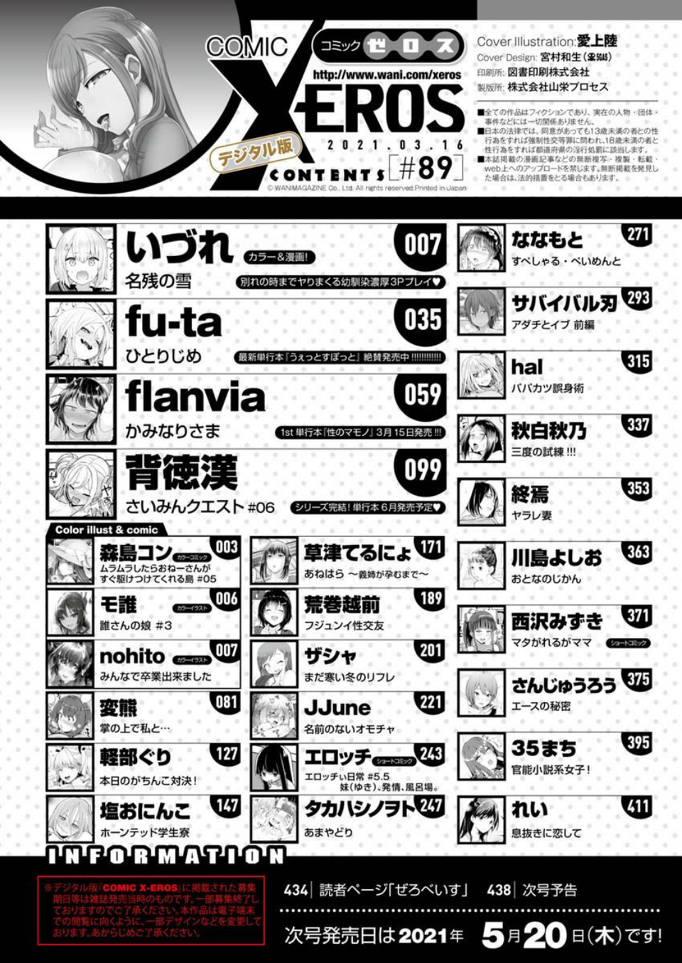 COMIC X-EROS #89 2 ページ目