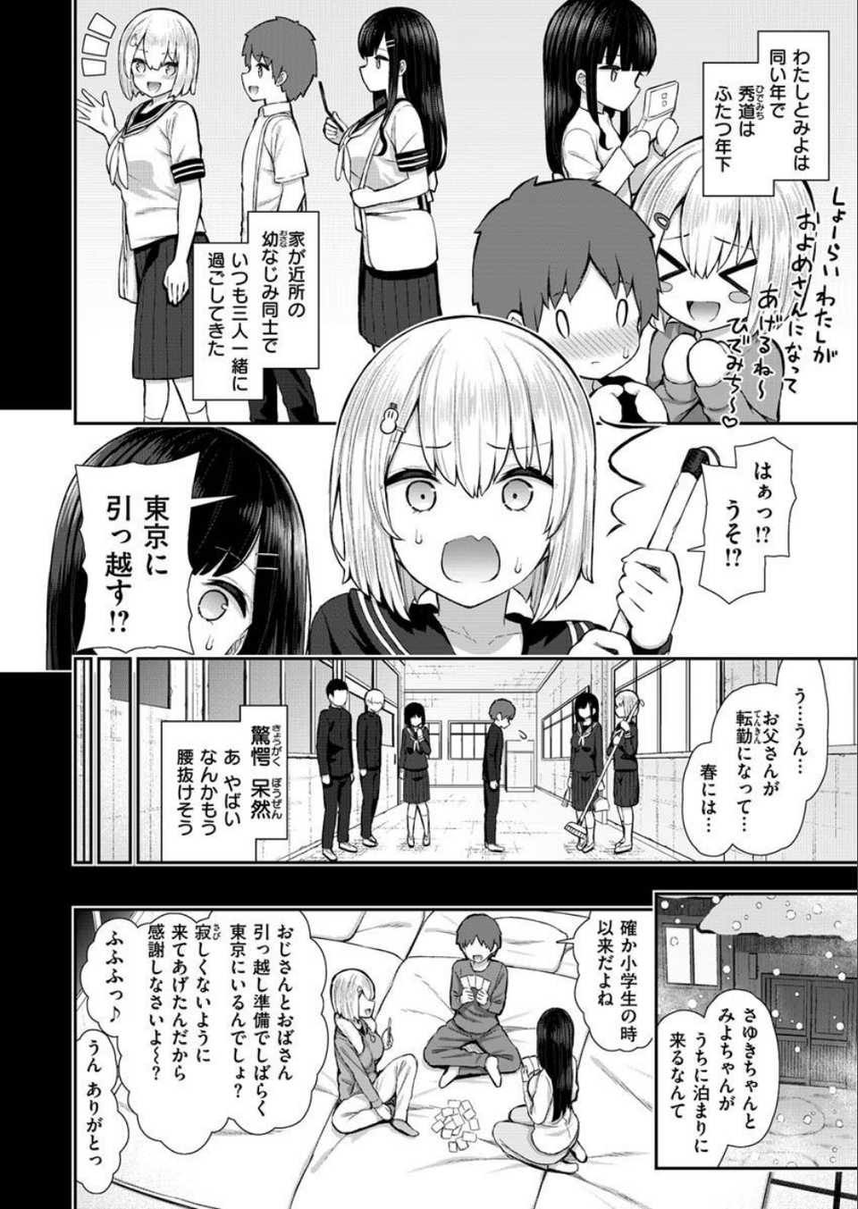 COMIC X-EROS #89 8 ページ目