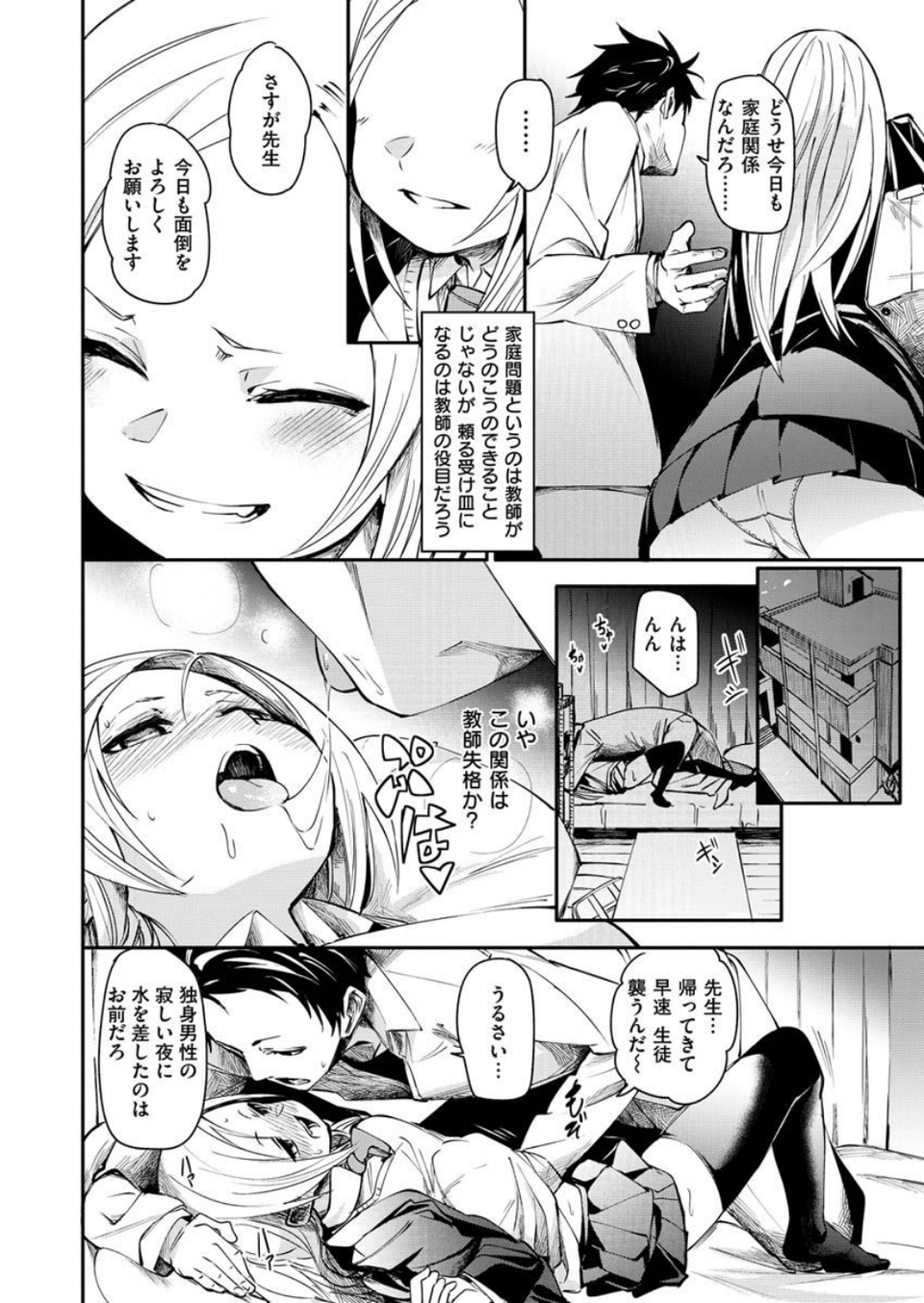COMIC X-EROS #89 10 ページ目