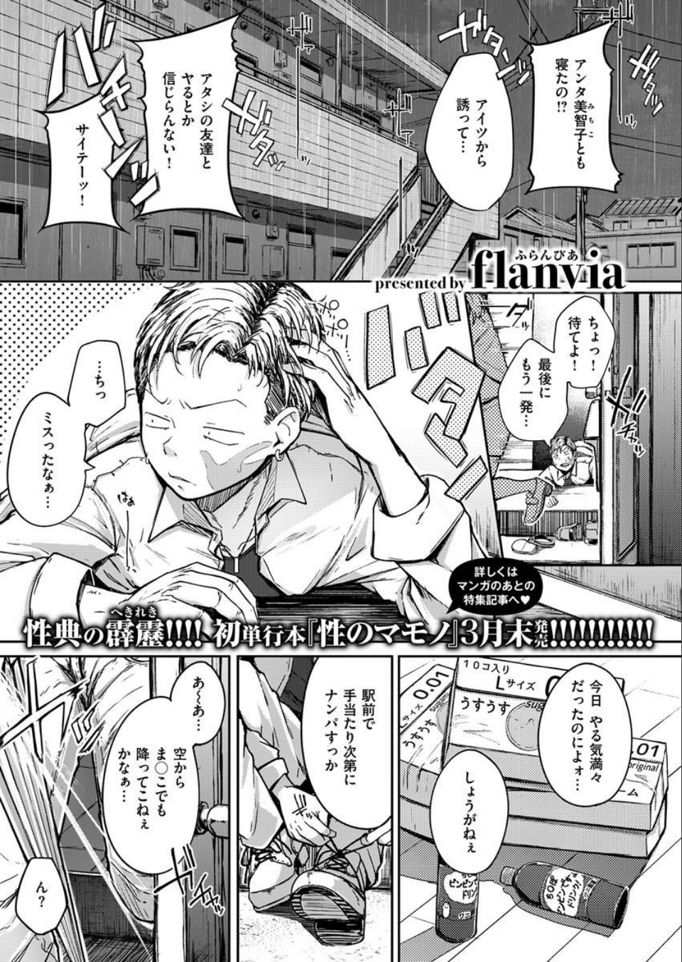 COMIC X-EROS #89 11 ページ目