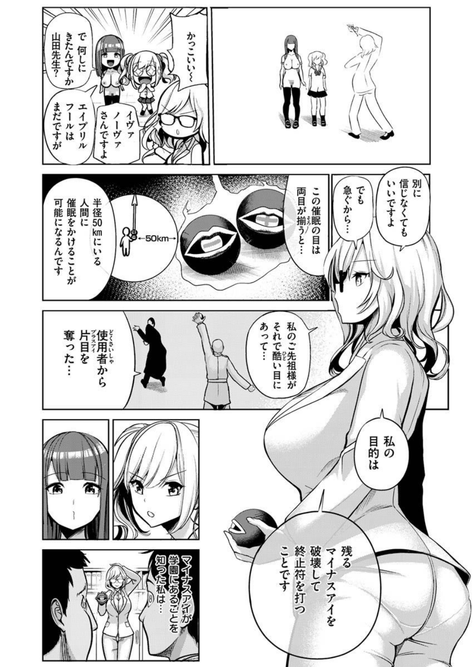 COMIC X-EROS #89 18 ページ目