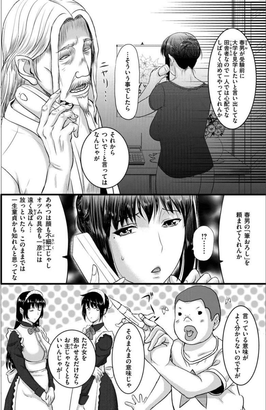 COMIC X-EROS #89 24 ページ目