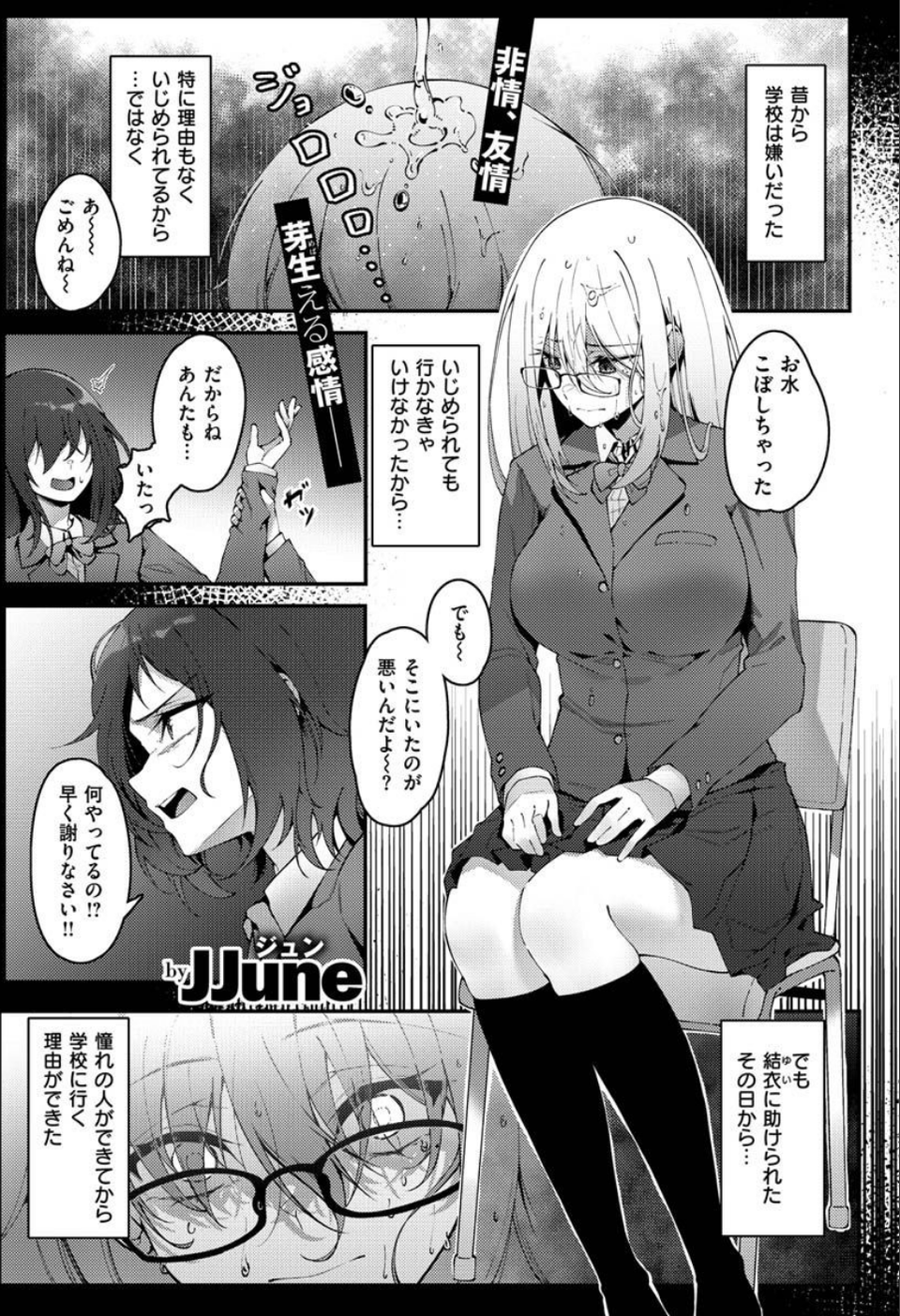 COMIC X-EROS #89 29 ページ目