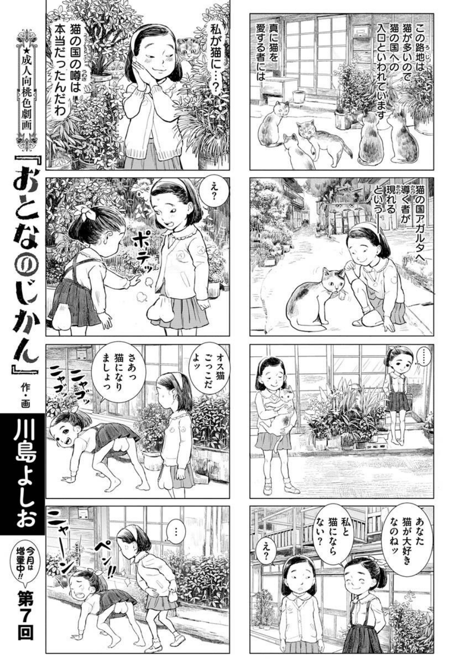 COMIC X-EROS #89 45 ページ目