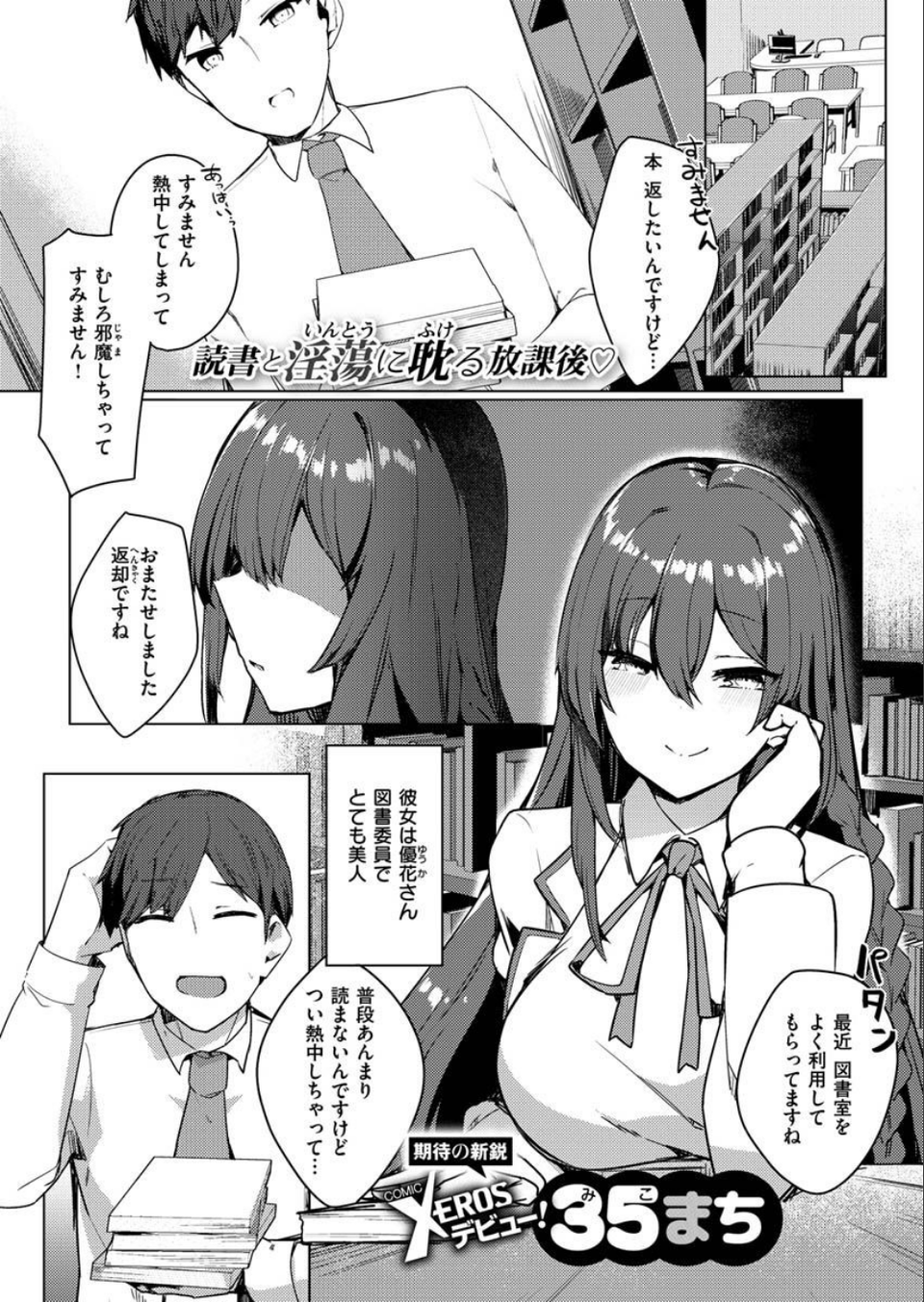 COMIC X-EROS #89 49 ページ目