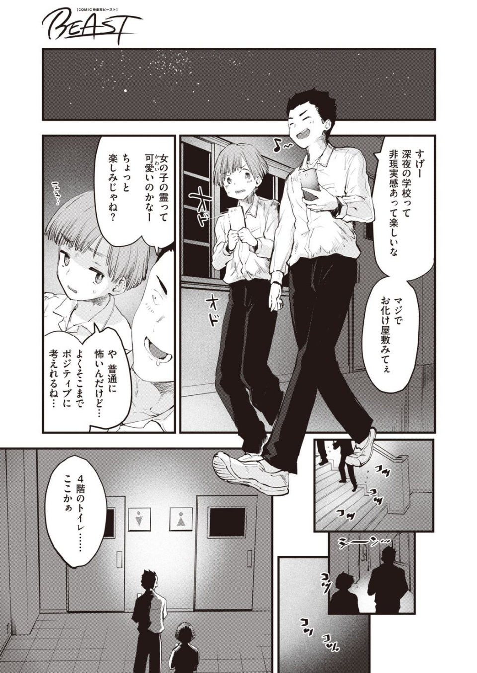 COMIC快楽天ビースト 2021年04月号 5 ページ目