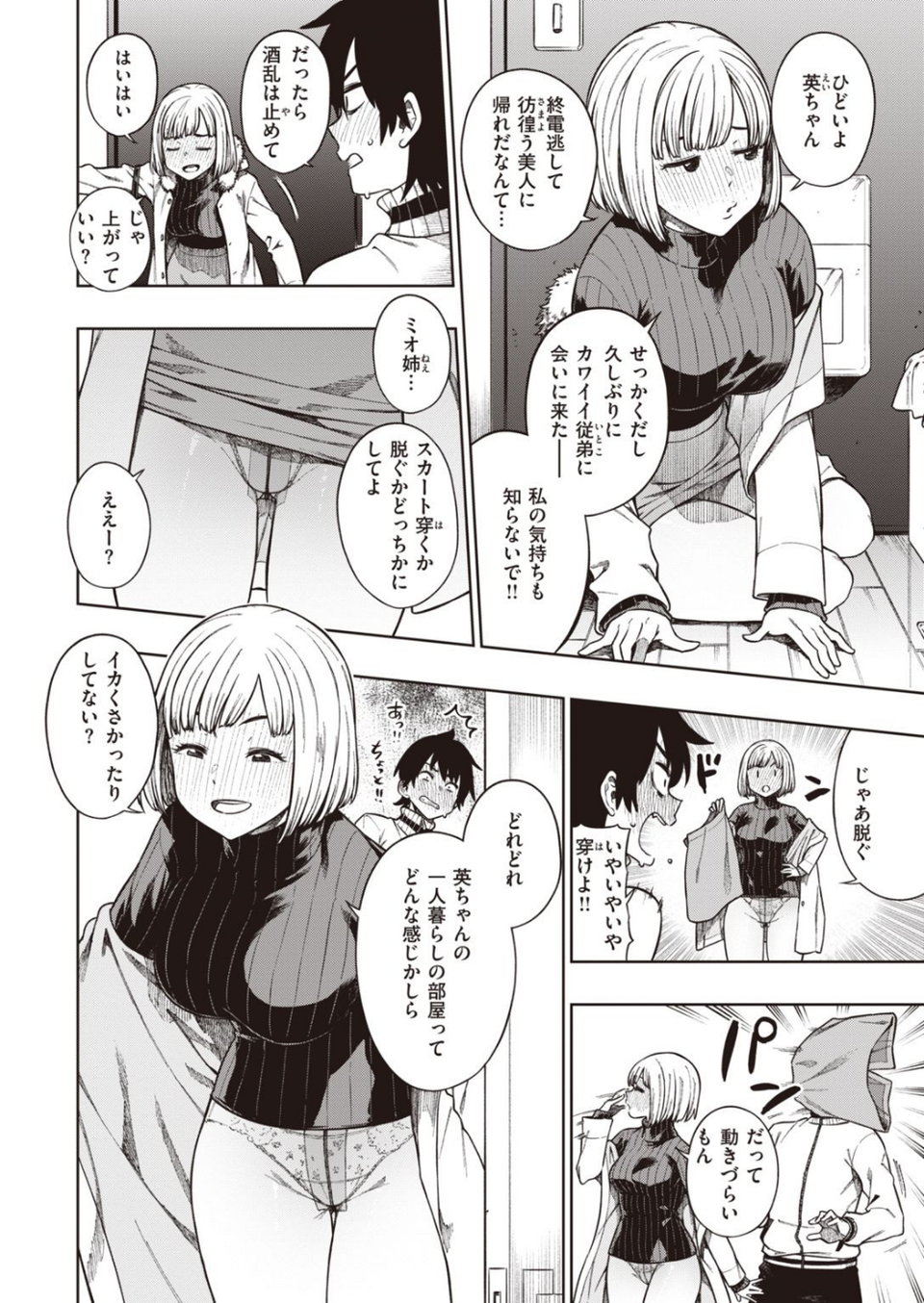 COMIC快楽天ビースト 2021年04月号 10 ページ目