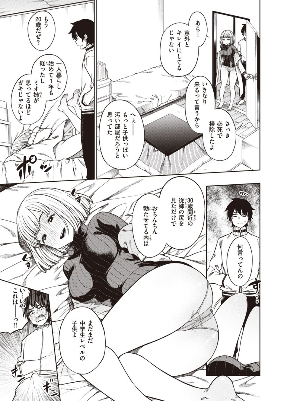COMIC快楽天ビースト 2021年04月号 11 ページ目
