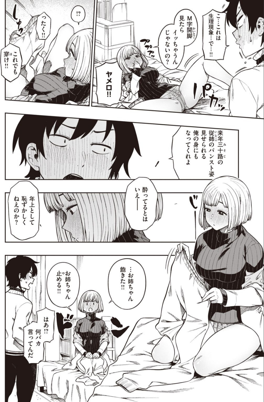 COMIC快楽天ビースト 2021年04月号 12 ページ目