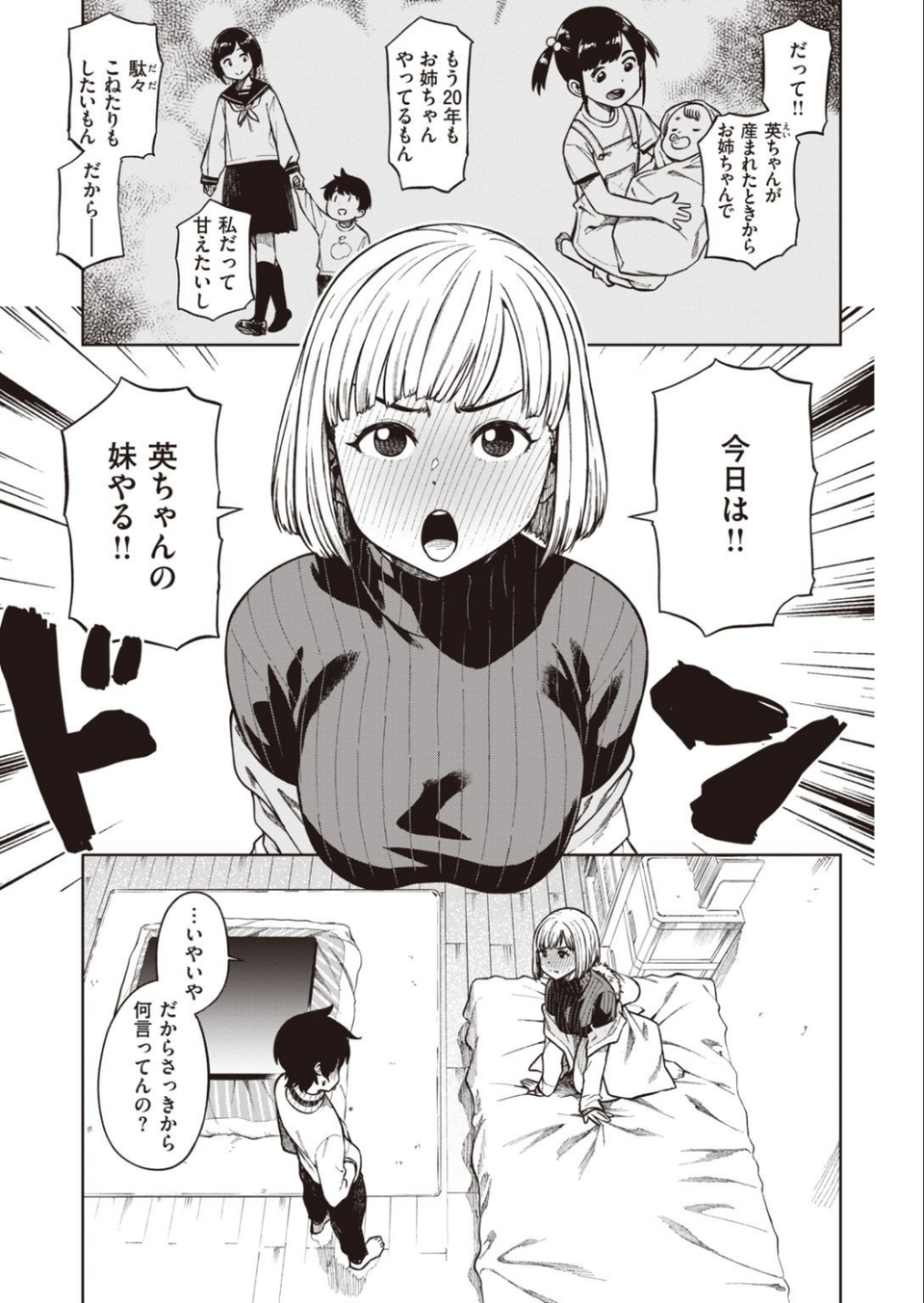 COMIC快楽天ビースト 2021年04月号 13 ページ目