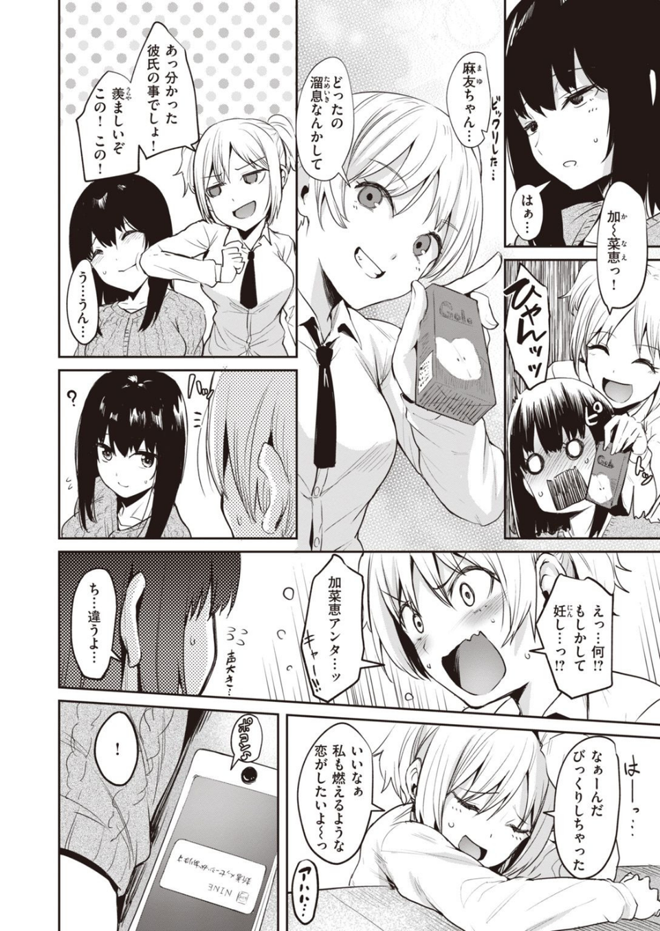 COMIC快楽天ビースト 2021年04月号 18 ページ目
