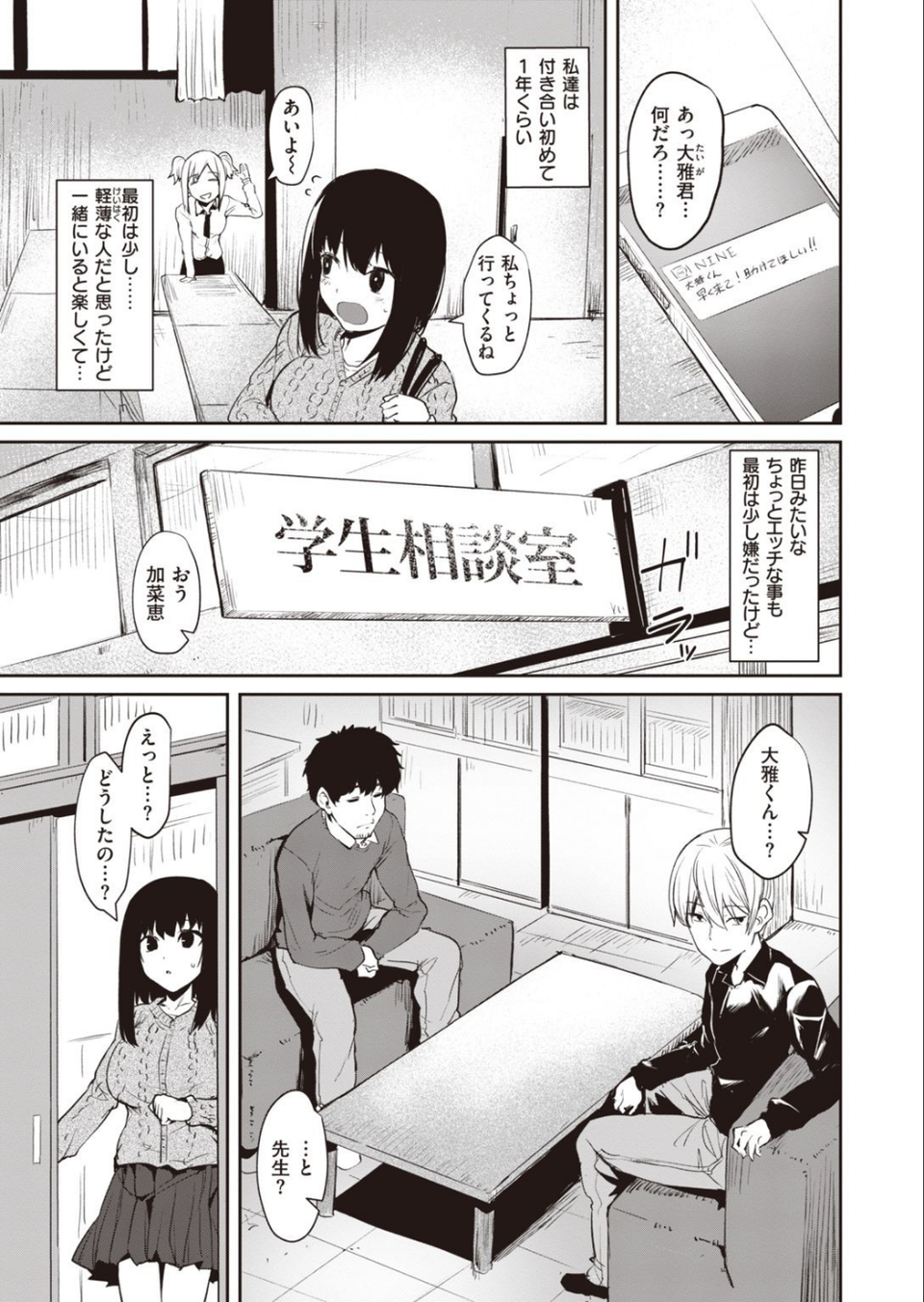 COMIC快楽天ビースト 2021年04月号 19 ページ目